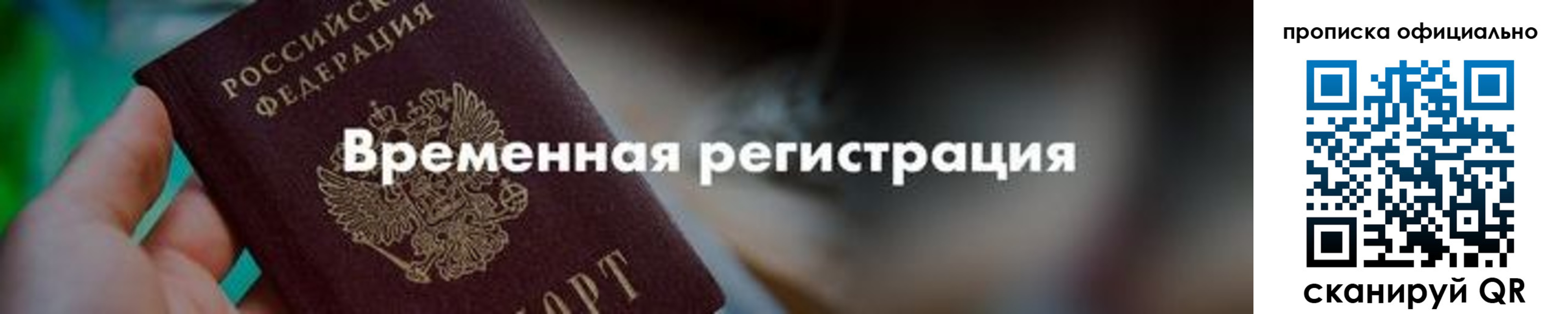временная регистрация для всех в Бутурлиновке